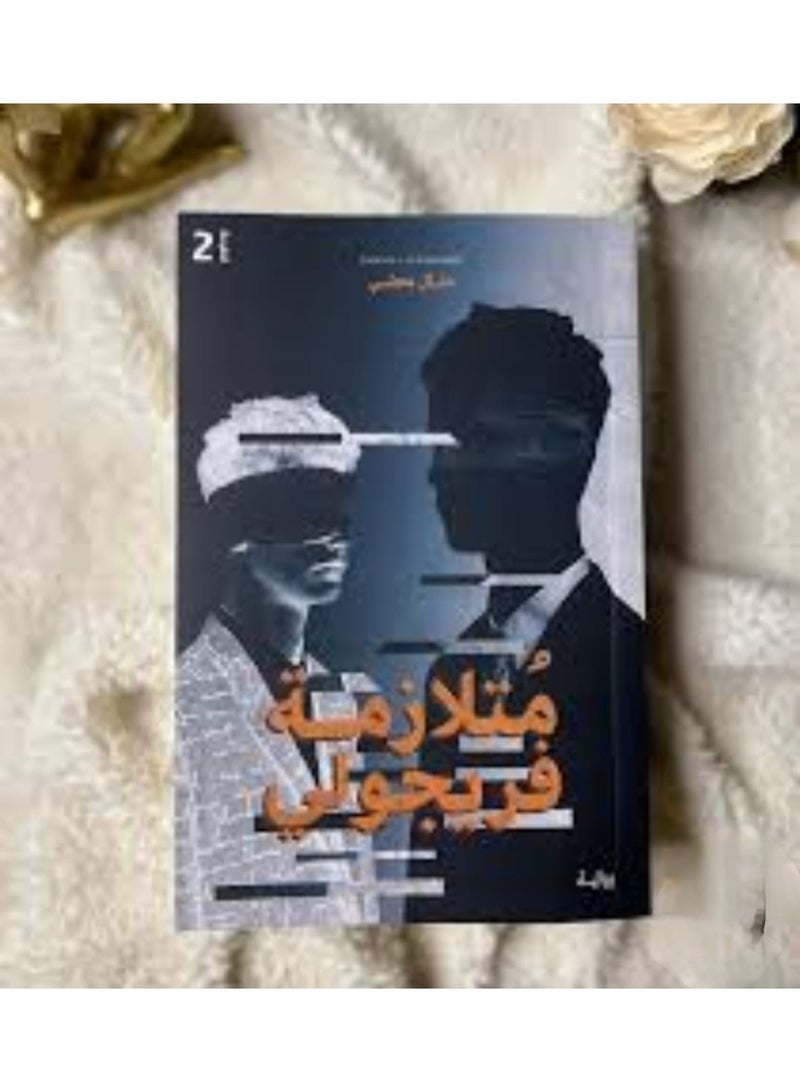 Fregoli syndrome - Image 2